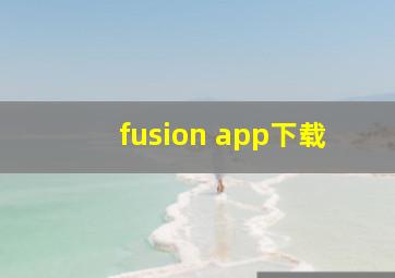 fusion app下载